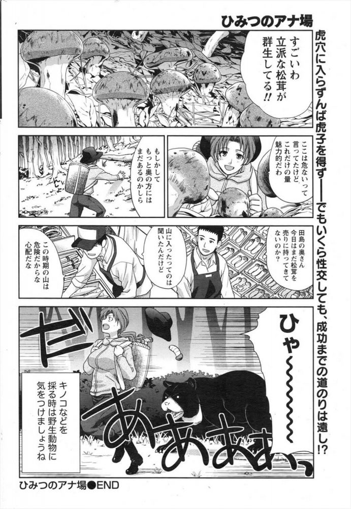 【エロ漫画】松茸をたくさん採ってくる巨乳未亡人。彼女は松茸のありかを聞き出しているという噂が。【無料 エロ同人】 (18)