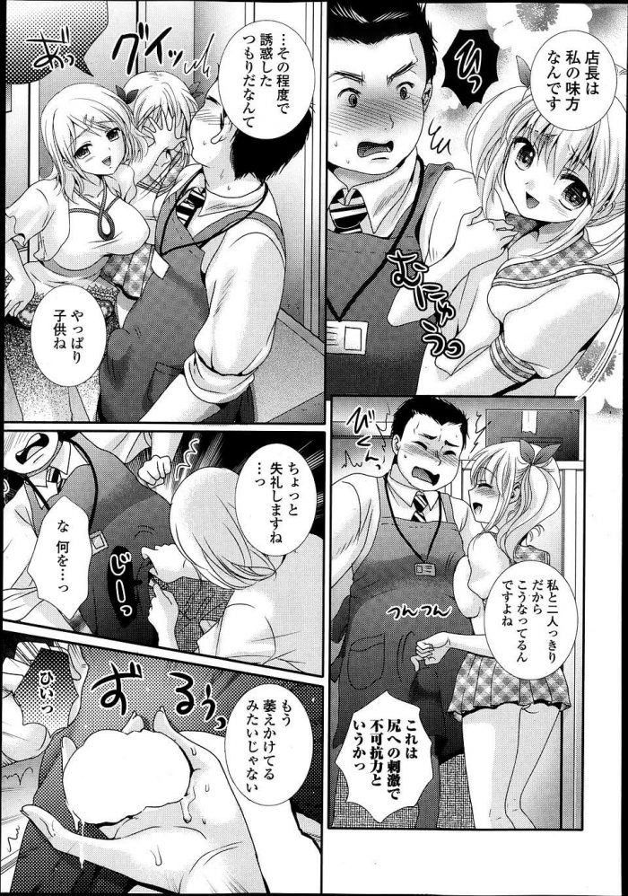 【エロ漫画】スーパーの店長がバイトの巨乳女たちから取り合いになりハーレム3Pセックス！【無料 エロ同人】(5)
