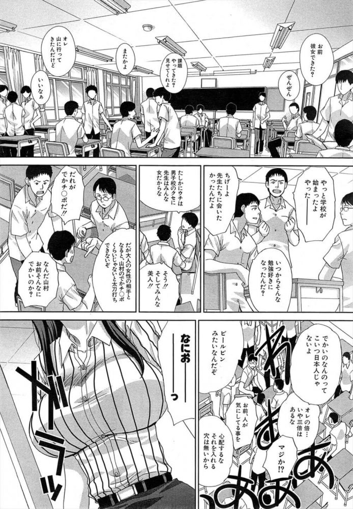 【エロ漫画】男子校の女教師たちは皆生徒たちからの性的な視線を受けて興奮していた！【無料 エロ同人】 (3)