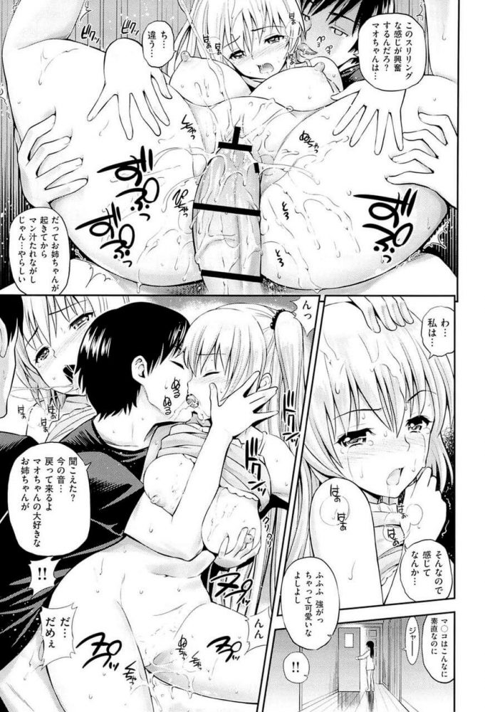 【エロ漫画】妹は姉夫婦のセックスを見てオナニーをしているｗ【無料 エロ同人】(13)