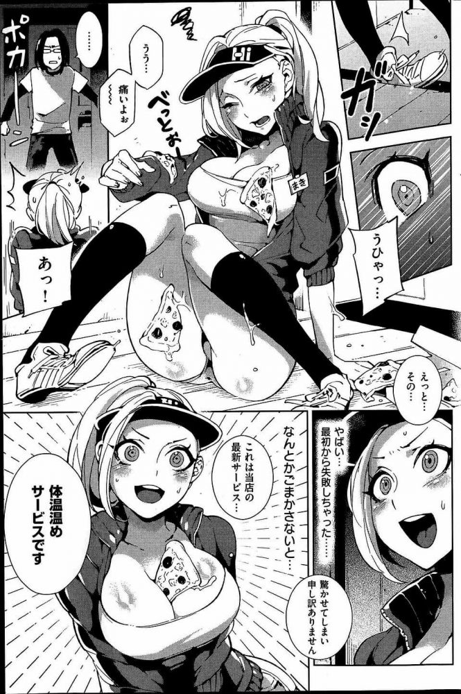 【エロ漫画】ドジっ娘巨乳自彼女のパイパンマンコに挿入中出し！【無料 エロ同人】(3)