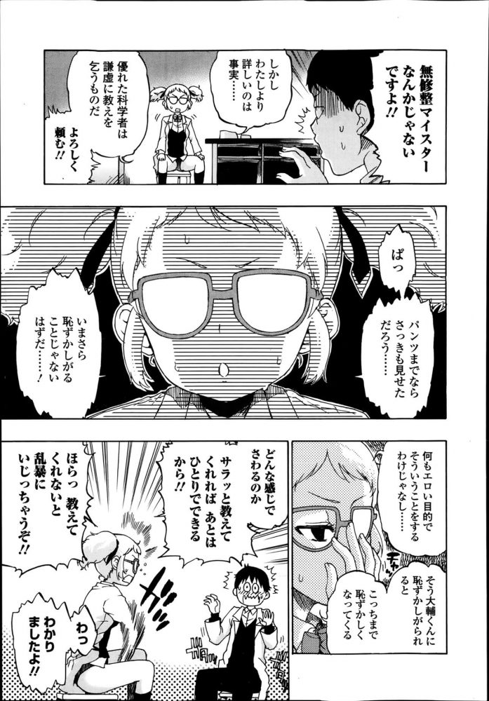 【エロ漫画】眼鏡っ子理系女子はモザイク除去マシーンを作った。これでエロ本のモザイクを外してみると…【無料 エロ同人】 (9)