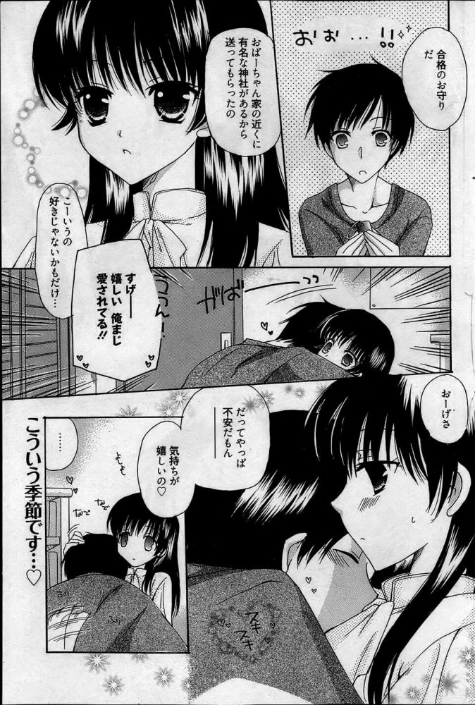 【エロ漫画】年下の巨乳彼女の高校生カップルが合格祝いイチャラブセックス！【無料 エロ同人】(1)
