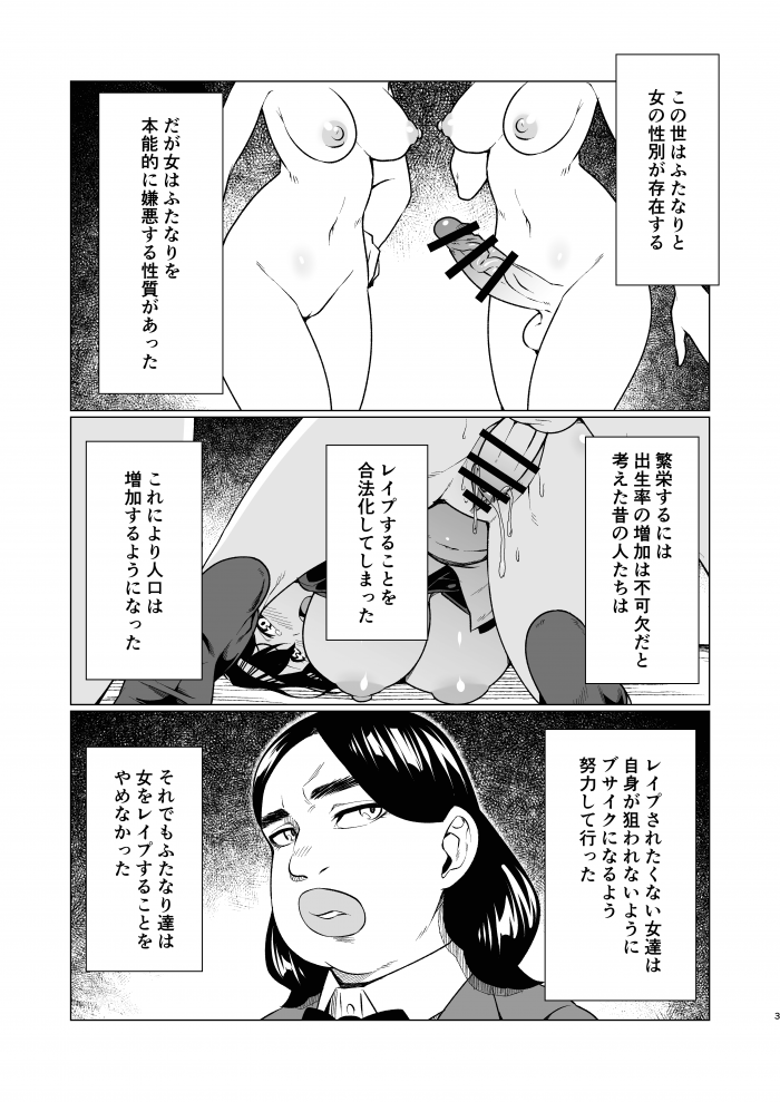 【エロ同人誌】女性はレイプし放題となっている社会でのお話ｗ【無料 エロ漫画】(2)