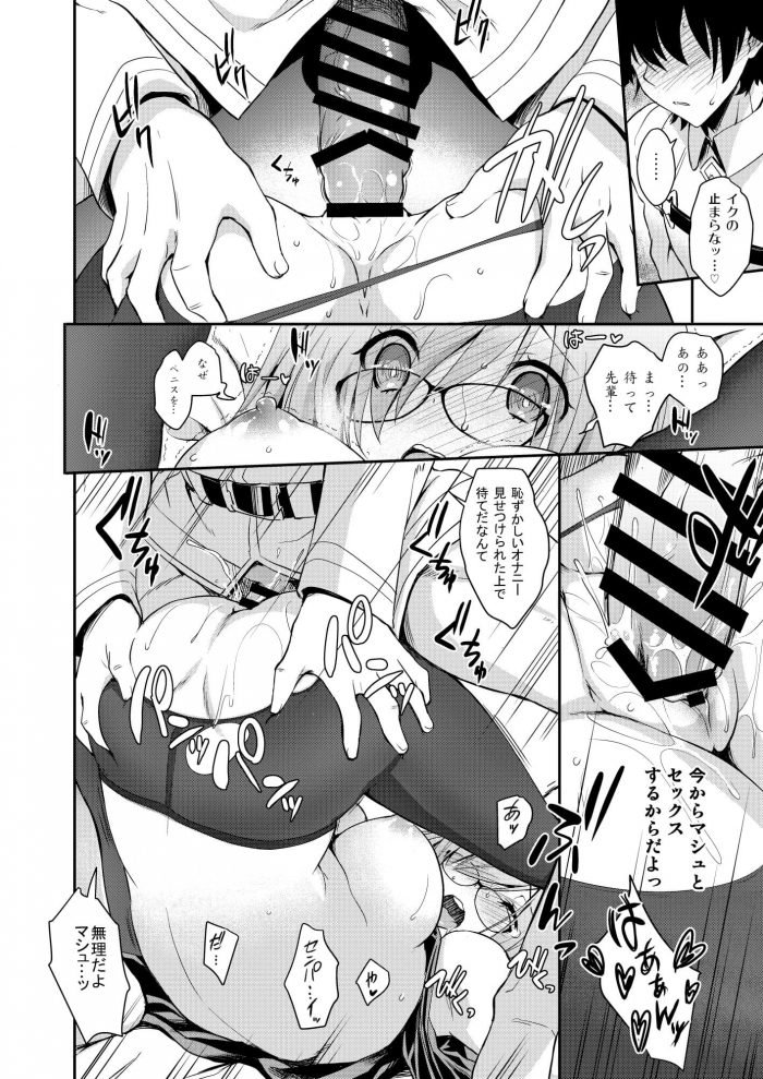 【エロ同人 Fate／Grand Order】キリエライトがメイドのコスプレで精子を搾り取るぞ！【無料 エロ漫画】(13)