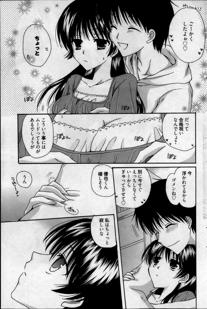 【エロ漫画】年下の巨乳彼女の高校生カップルが合格祝いイチャラブセックス！【無料 エロ同人】(5)