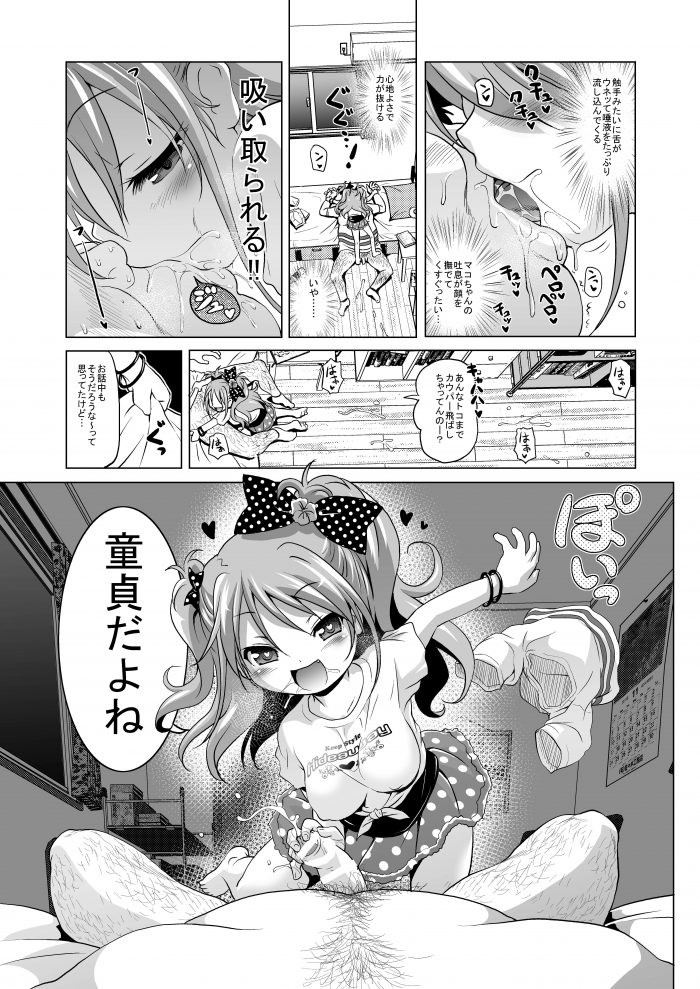 【エロ同人誌】ビッチな巨乳ロリ少女に手マンから中出しセックスで…【無料 エロ漫画】(8)