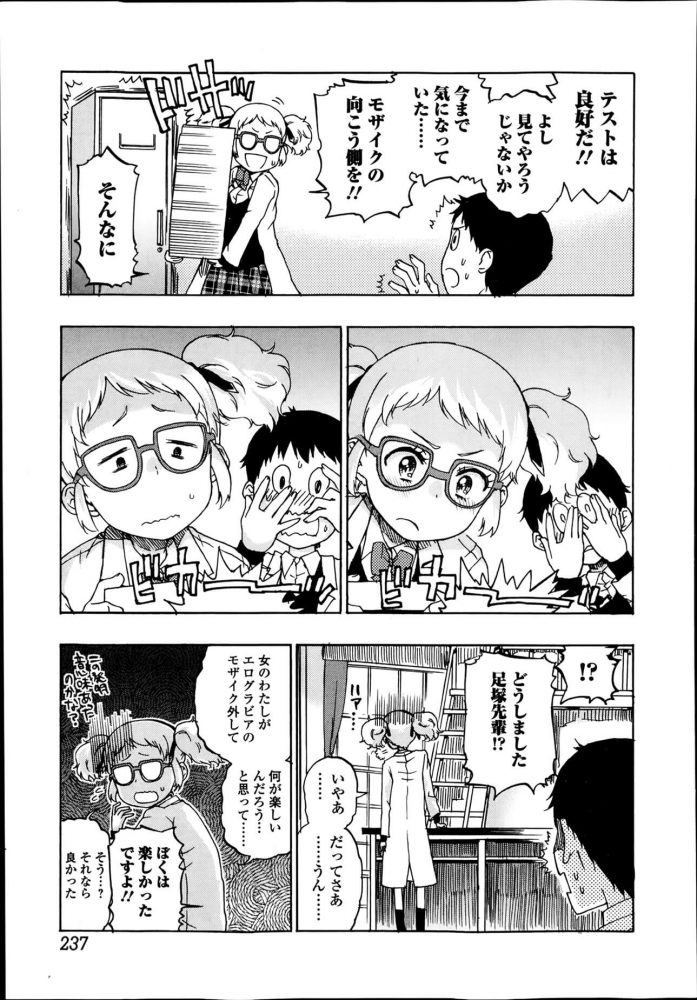 【エロ漫画】眼鏡っ子理系女子はモザイク除去マシーンを作った。これでエロ本のモザイクを外してみると…【無料 エロ同人】 (5)