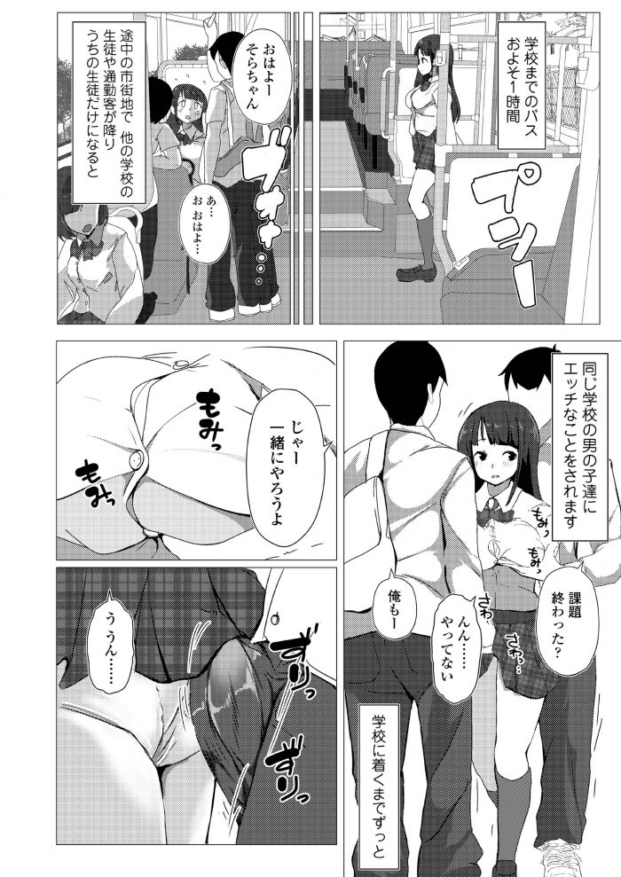 【エロ同人誌】学校でヤリたい放題ヤられる巨乳JKの一日。【無料 エロ漫画】 (4)