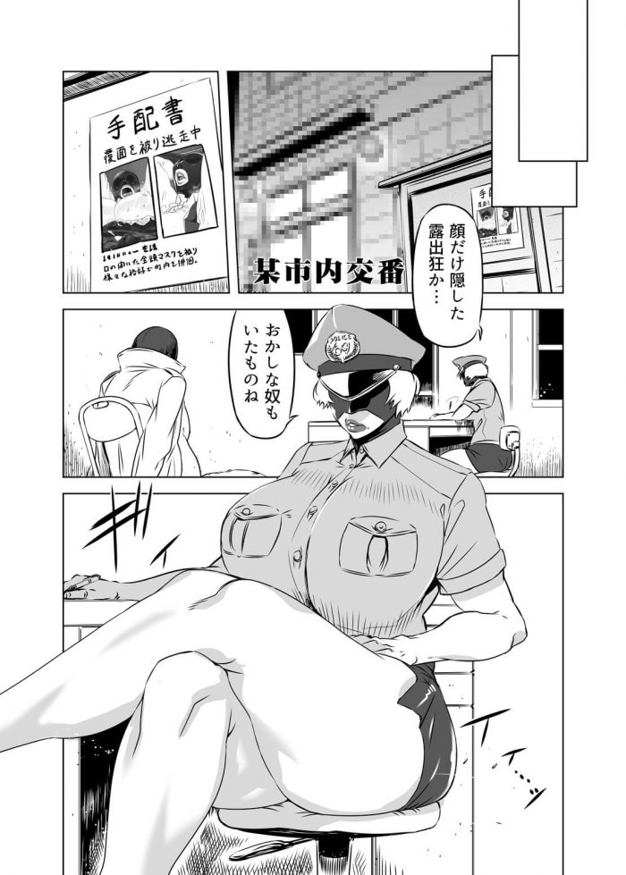 【エロ同人誌】婦人警官が露出狂のチンコでニプルファック！ｗ【無料 エロ漫画】(3)
