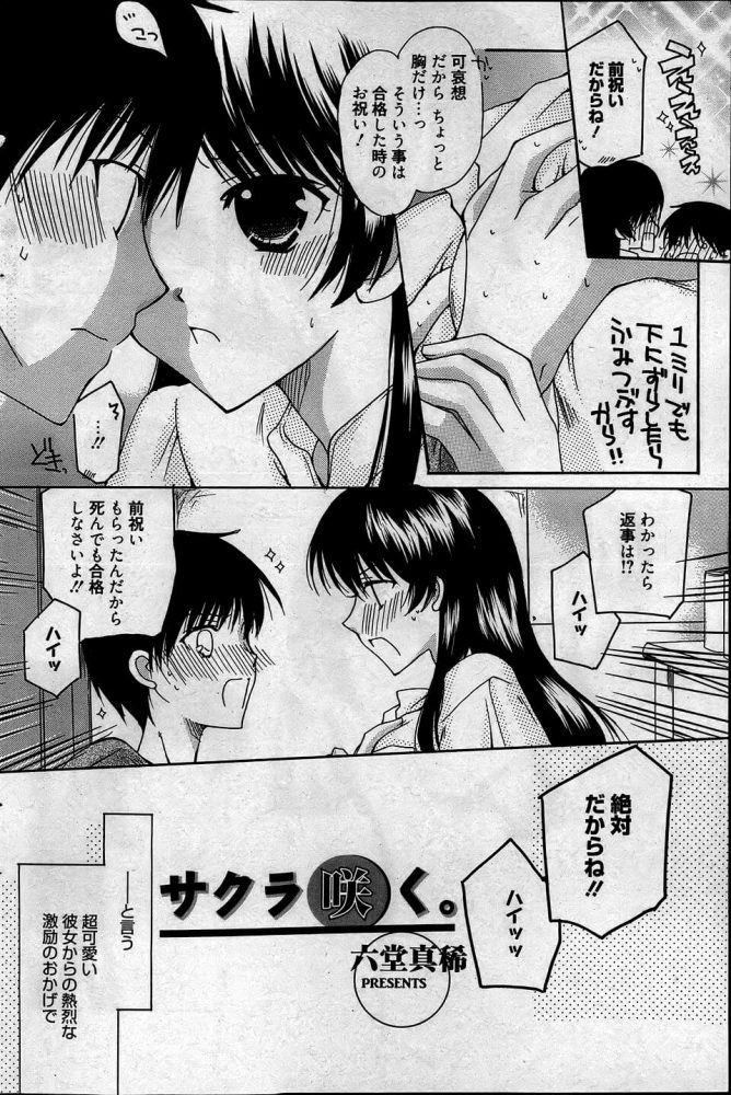 【エロ漫画】年下の巨乳彼女の高校生カップルが合格祝いイチャラブセックス！【無料 エロ同人】(4)