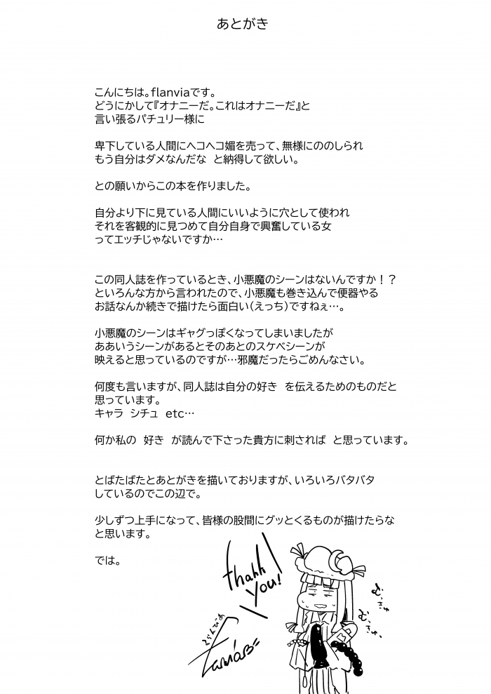 【エロ同人 東方Project】パチュリー・ノーレッジが中出しセックスでイキまくりｗ【無料 エロ漫画】(33)