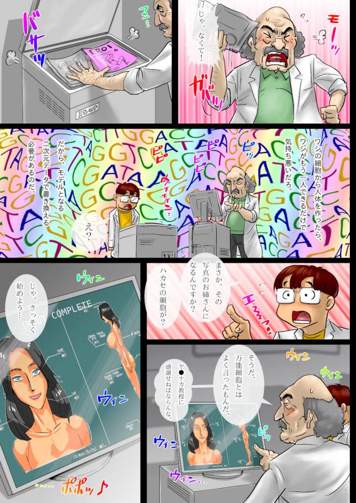 【エロ同人誌】博士が作った爆乳クローン娘とセクロスしちゃうぞ！【無料 エロ漫画】(4)