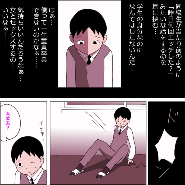 【エロ同人誌】巨乳JKが援助交際でイキまくりｗ【無料 エロ漫画】(4)