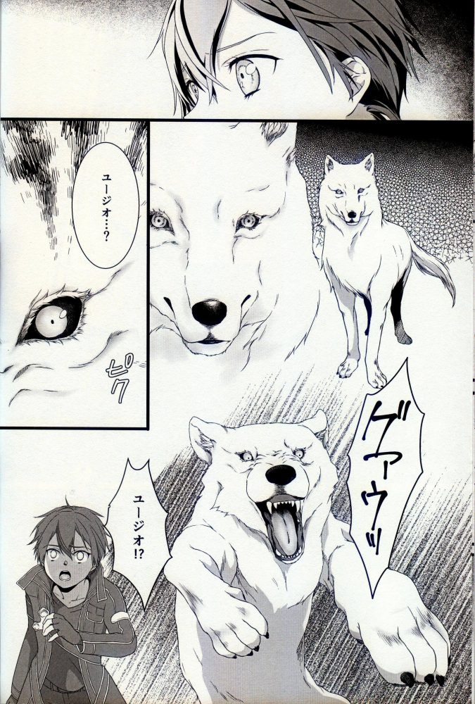 【エロ同人 SAO】キリトの姿は狼になっており襲い掛かって獣姦セックスするユージオ！！【無料 エロ漫画】 (11)