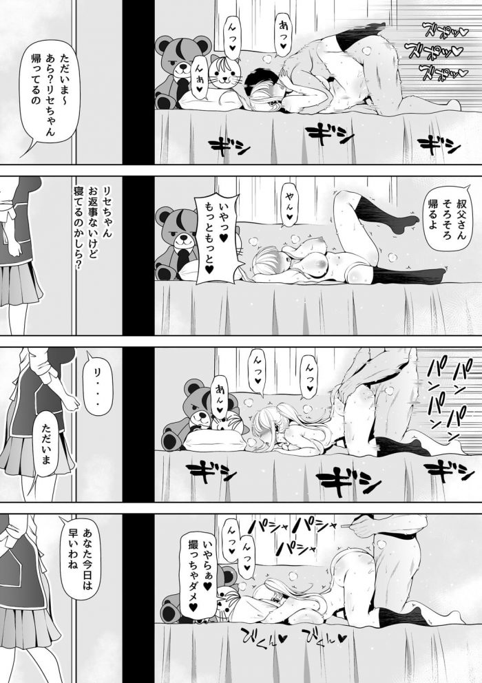 【エロ同人誌】JKの少女が手コキ、フェラ、パイズリで叔父さんの精処理！【無料 エロ漫画】(40)