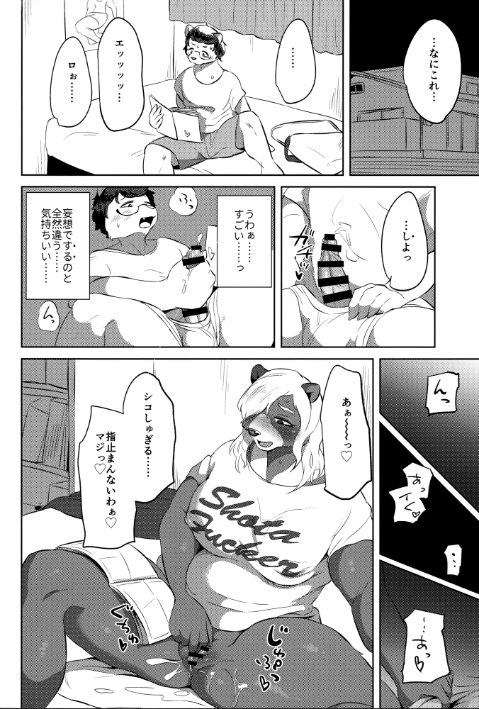 【エロ同人誌】大型ケモミミ獣娘が家でオナニーでイキまくりｗ【無料 エロ漫画】(4)