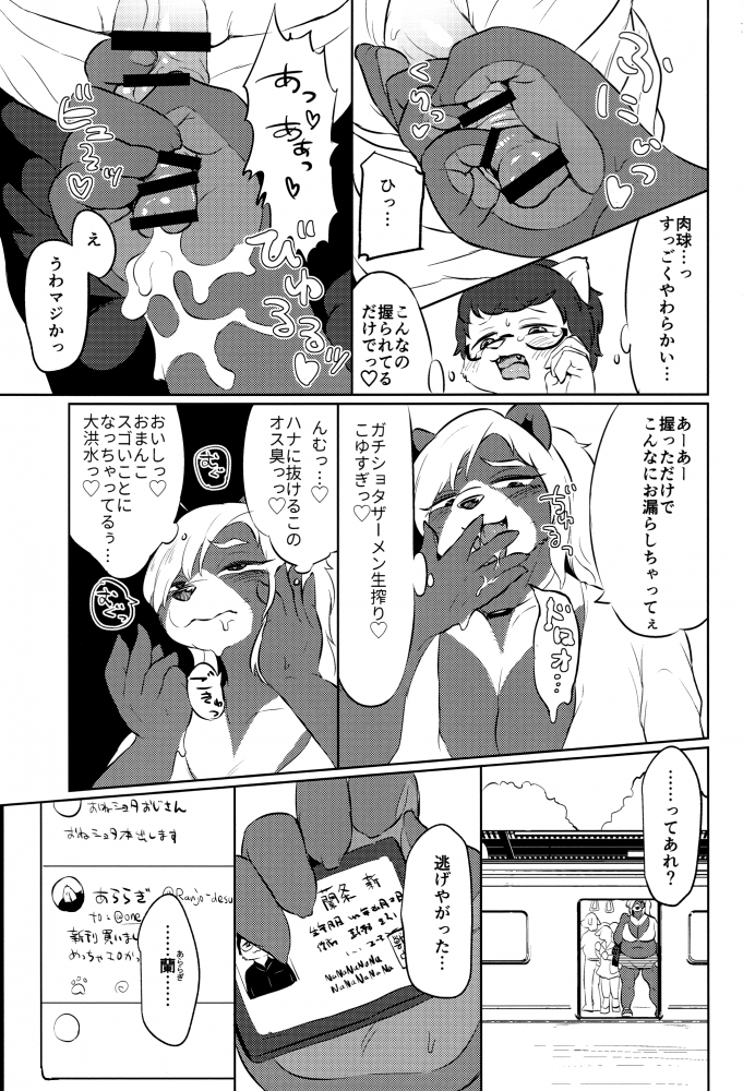 【エロ同人誌】大型ケモミミ獣娘が家でオナニーでイキまくりｗ【無料 エロ漫画】(9)