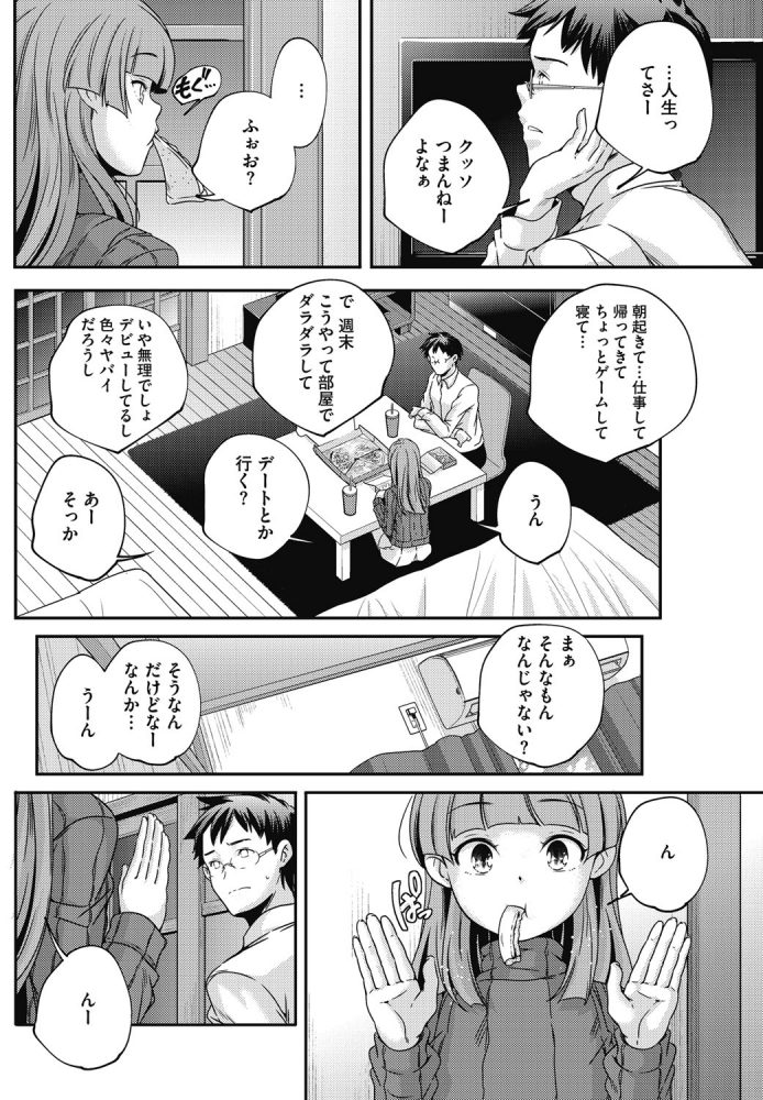 【エロ漫画】貧乳ロリJCでアイドルがイチャラブセックス【無料 エロ同人】(8)