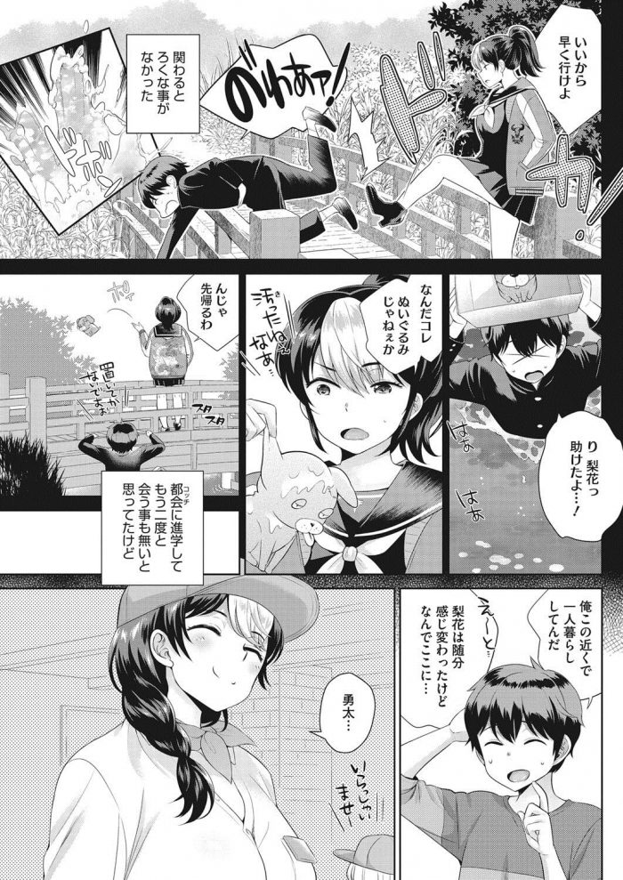 【エロ漫画】元ヤンが清楚系になっていたことを秘密にする代わりにエッチを要求ｗ【無料 エロ同人】(3)