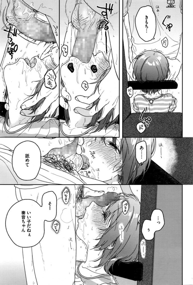 【エロ漫画】ロリ少女がロリオマンコに精子を中出しされる【無料 エロ同人】(17)