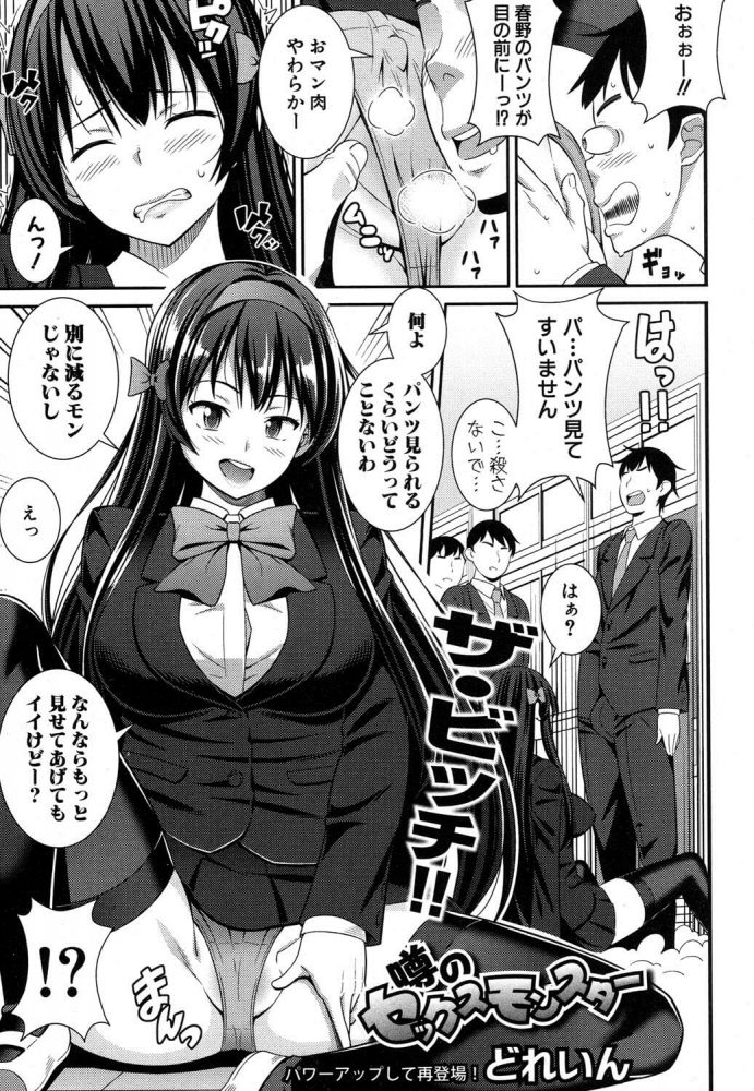【エロ漫画】転校生の清楚系巨乳制服JKはとんでもないセックスモンスターだった！【無料 エロ同人】(2)