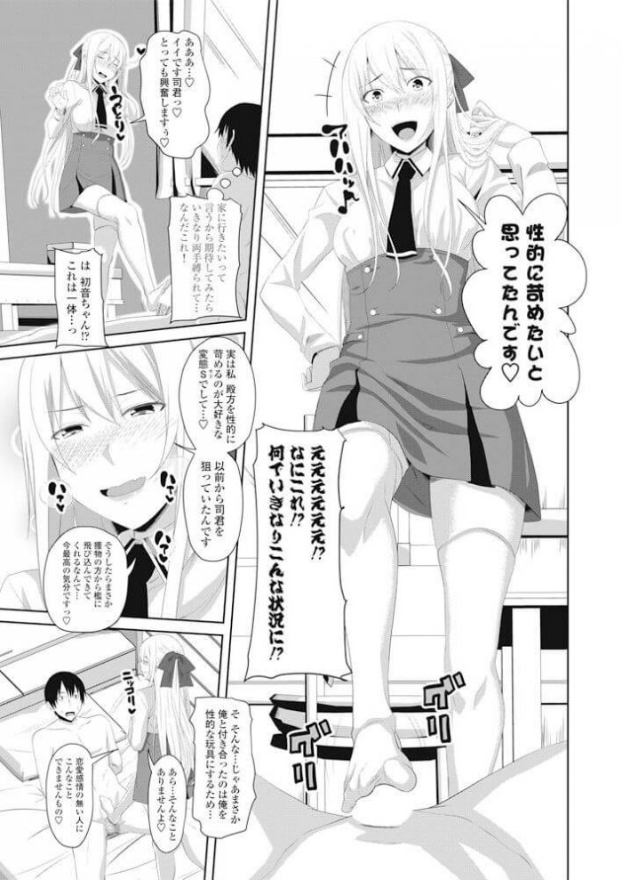 【エロ漫画】憧れのJKが男子生徒を保健室のベットに縛り…ｗ【無料 エロ同人】(3)
