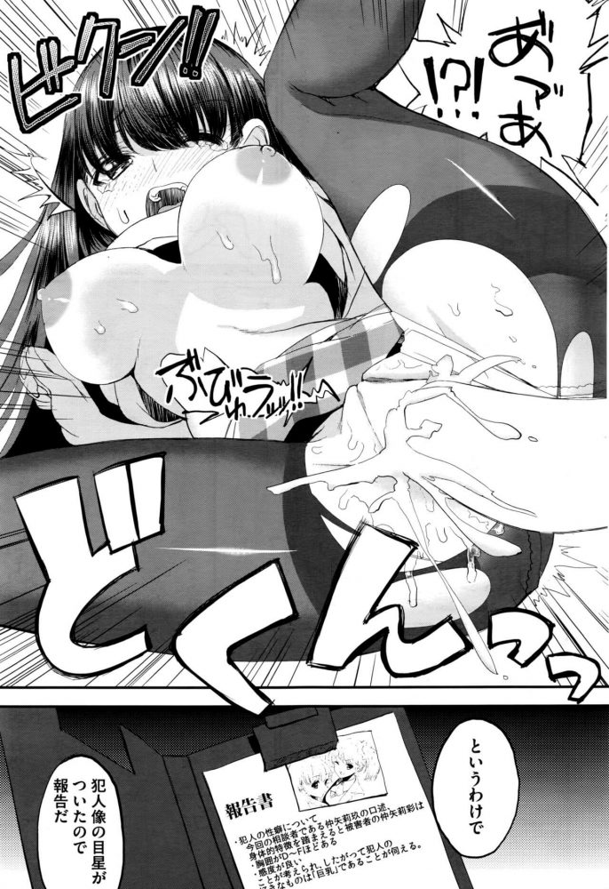 【エロ漫画】巨乳パンスト少女が捜査のプロファイリングとしておっぱい揉まれちゃってるぞ！【無料 エロ同人】(24)