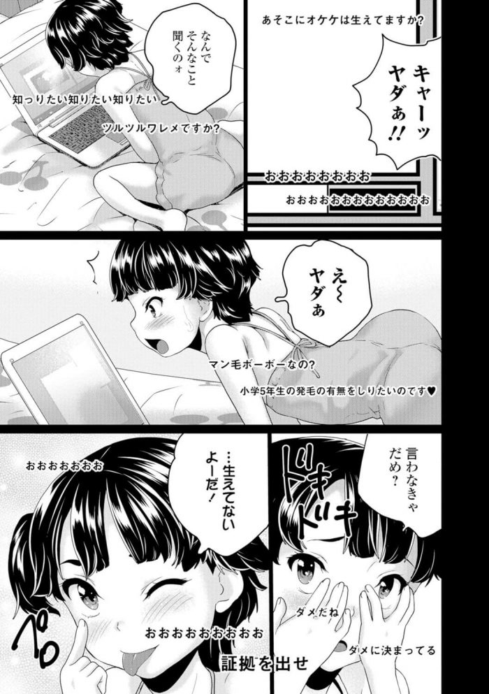 【エロ漫画】ロリＪＳが2穴セックスを生配信で濡れまくりｗ【無料 エロ同人】(5)